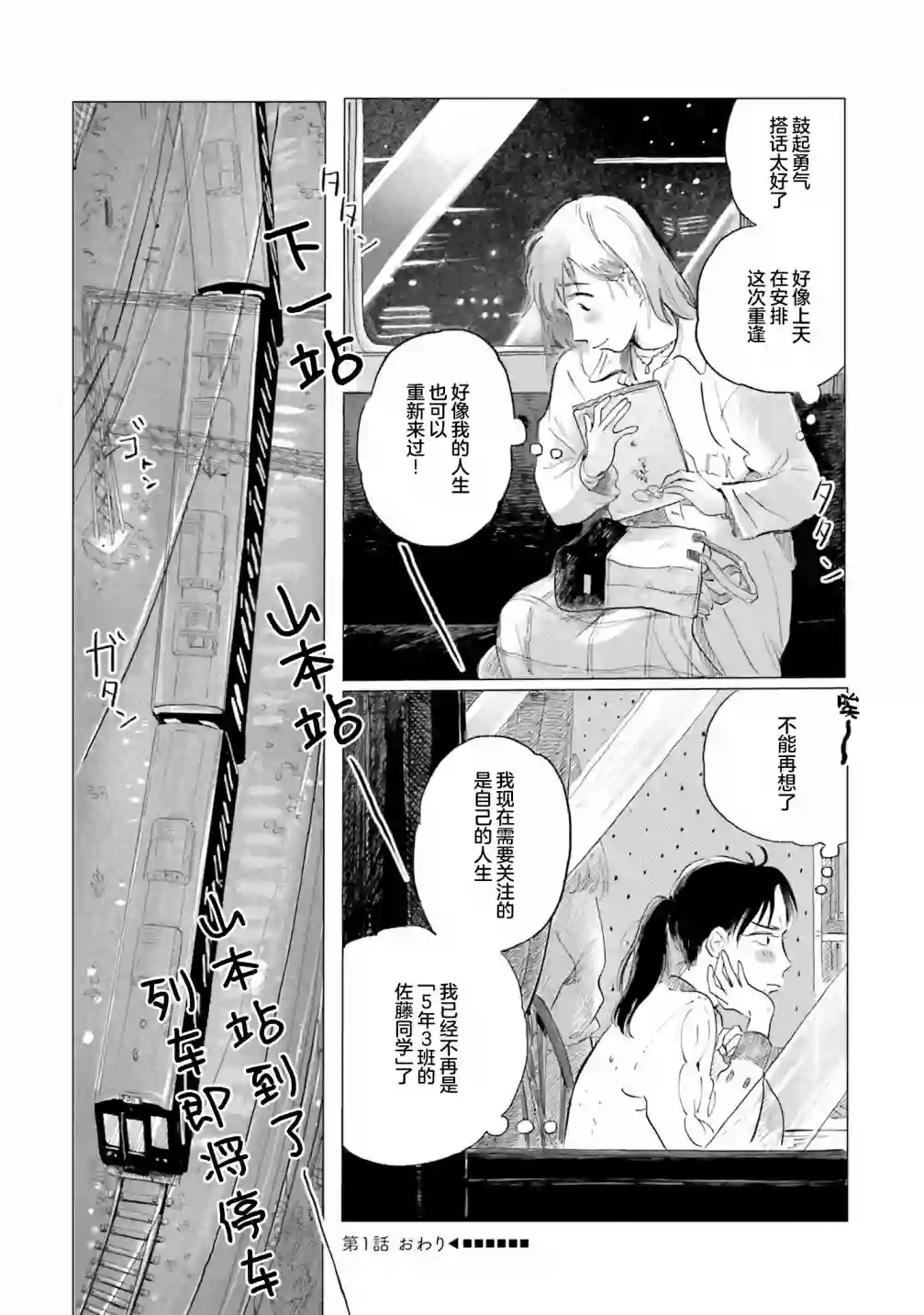 阪急时光机第01话