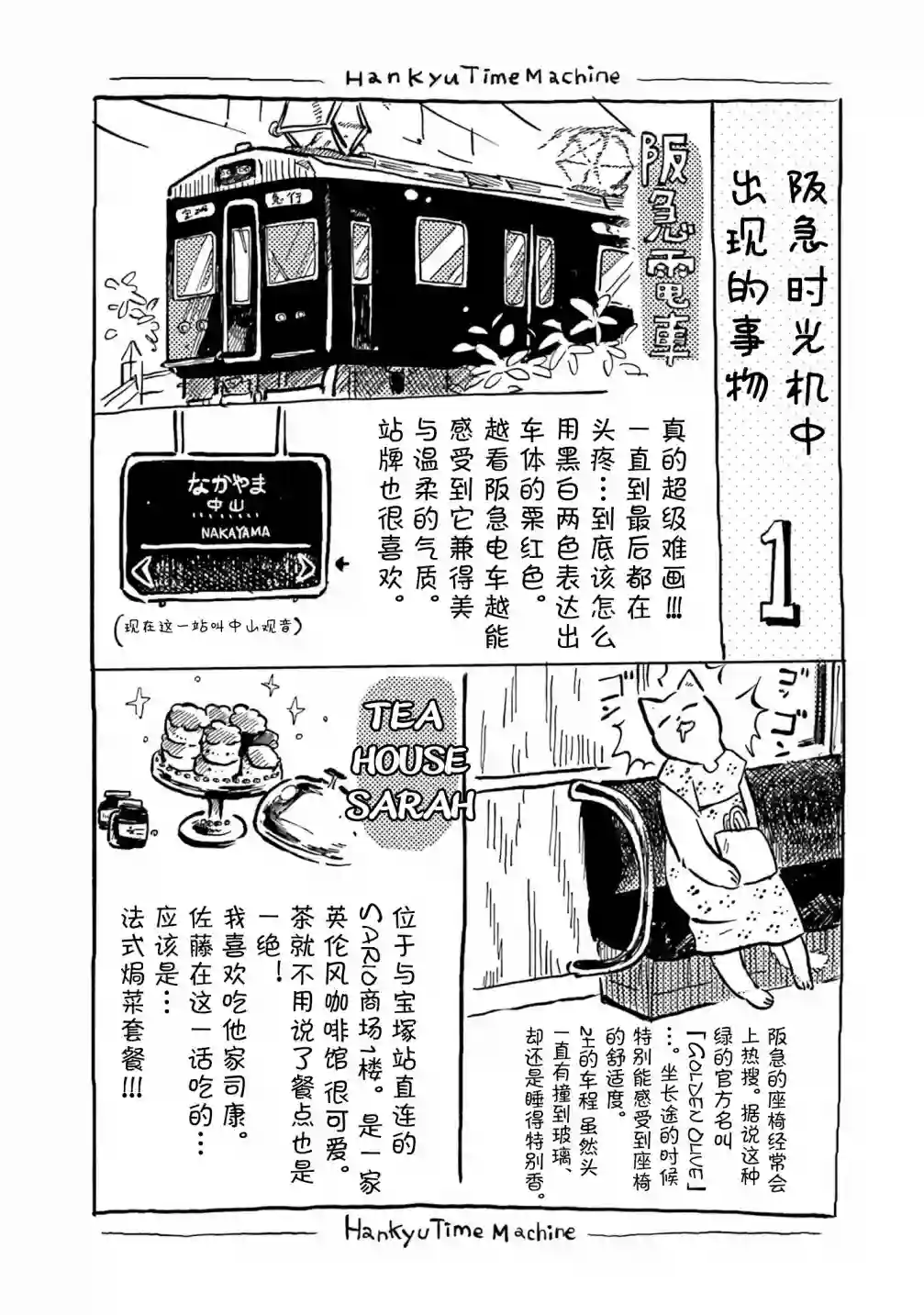 阪急时光机第01话