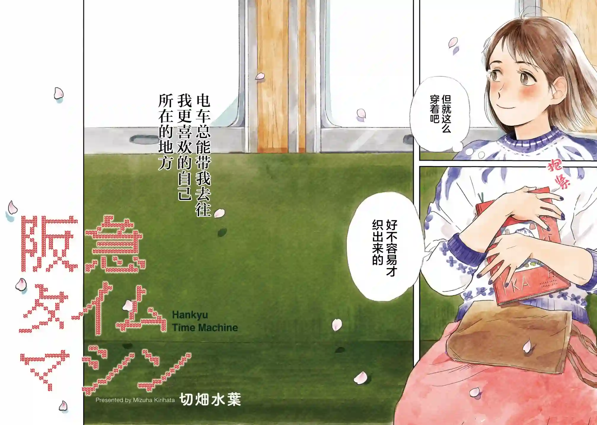 阪急时光机第01话
