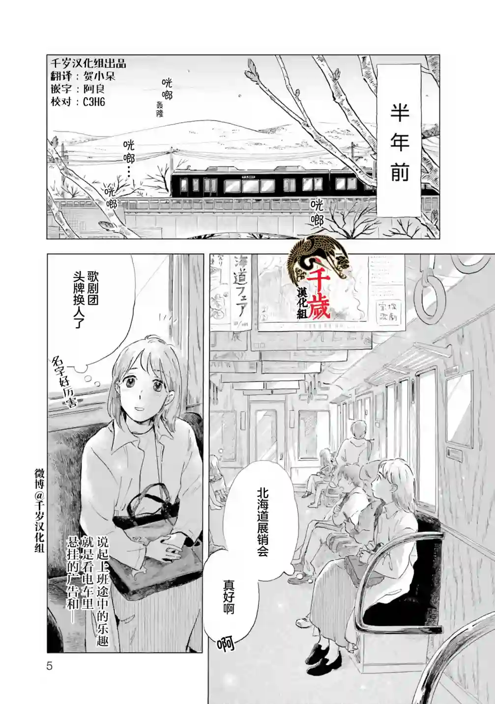 阪急时光机第01话