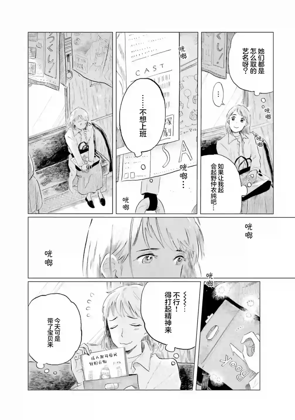 阪急时光机第01话