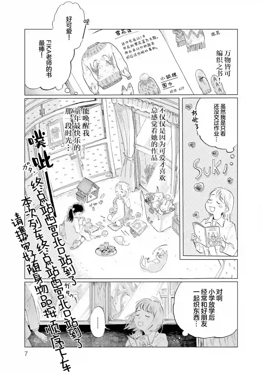 阪急时光机第01话