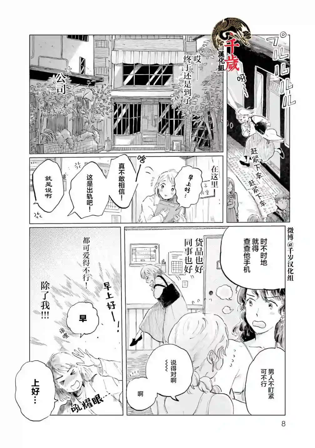 阪急时光机第01话