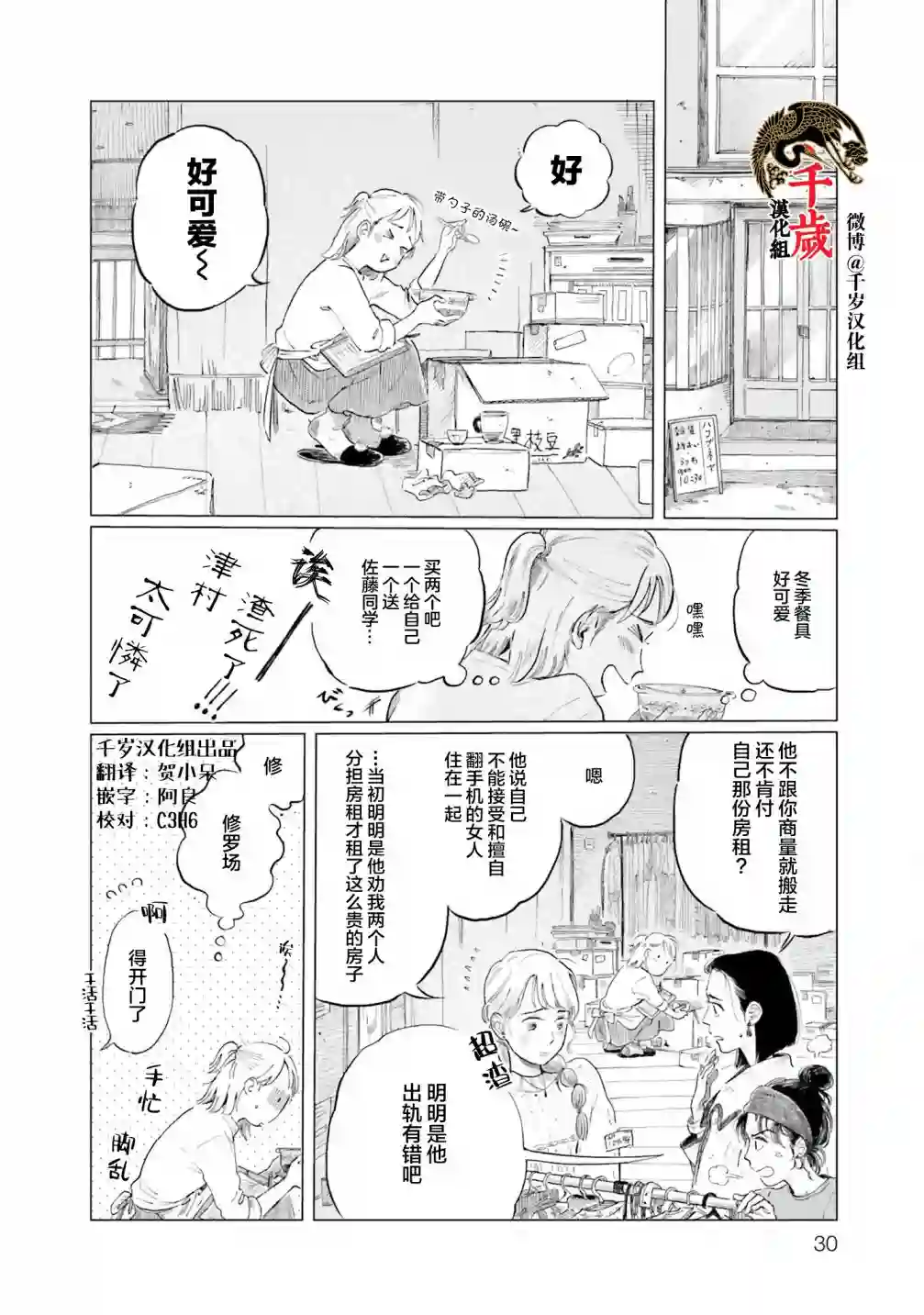 阪急时光机第02话