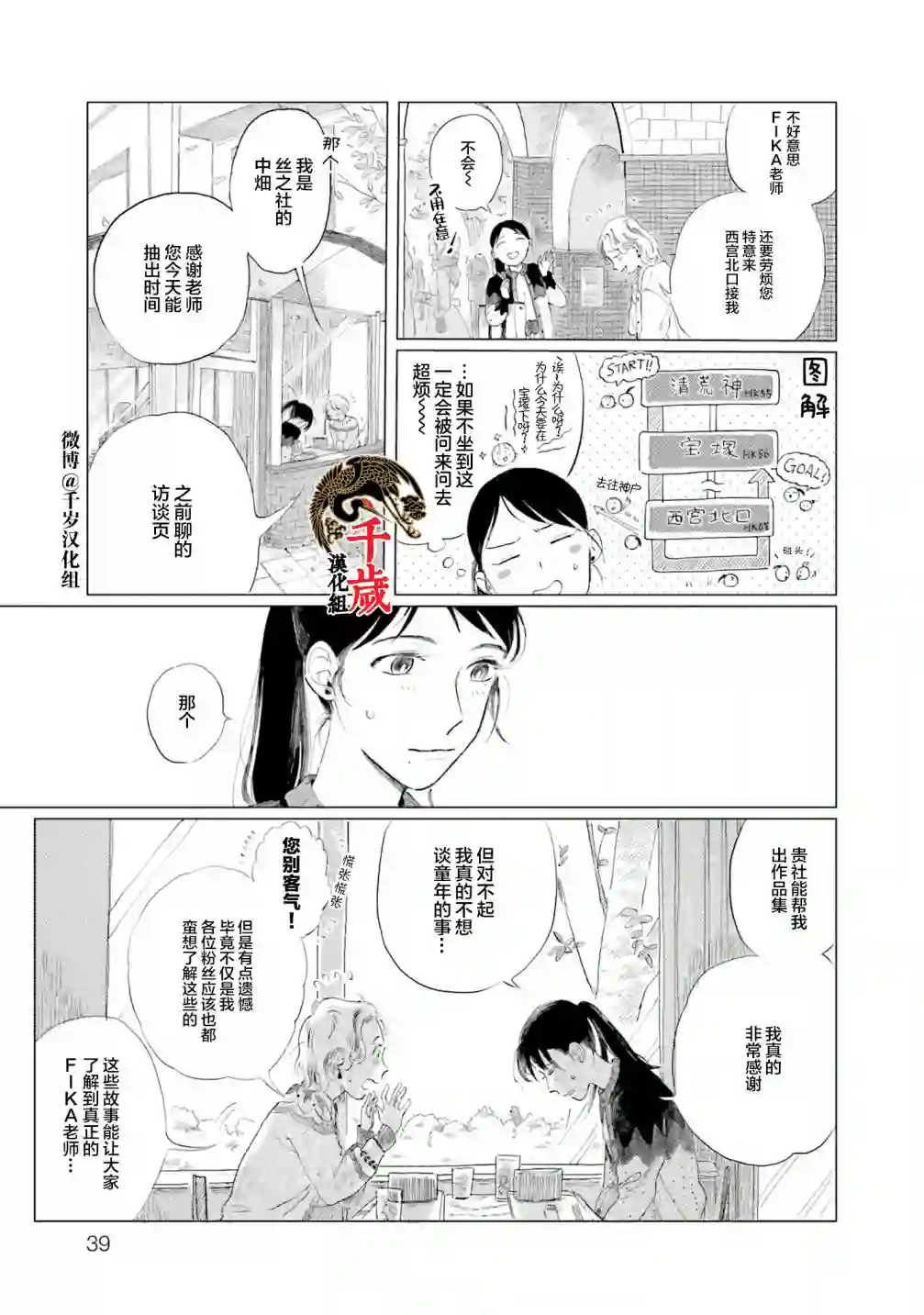 阪急时光机第02话