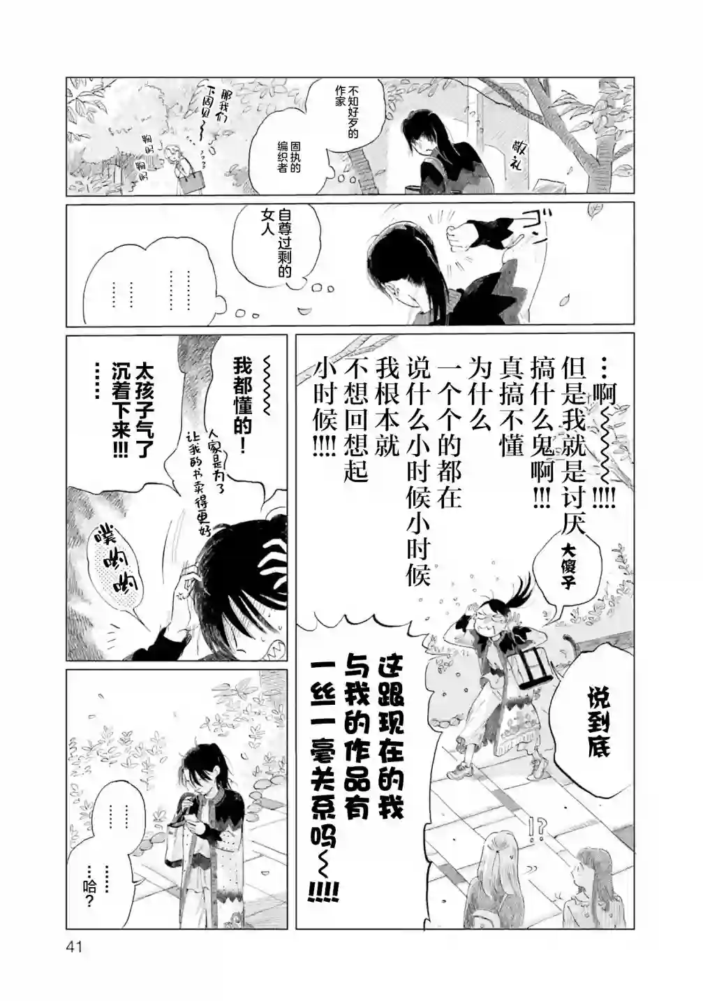阪急时光机第02话