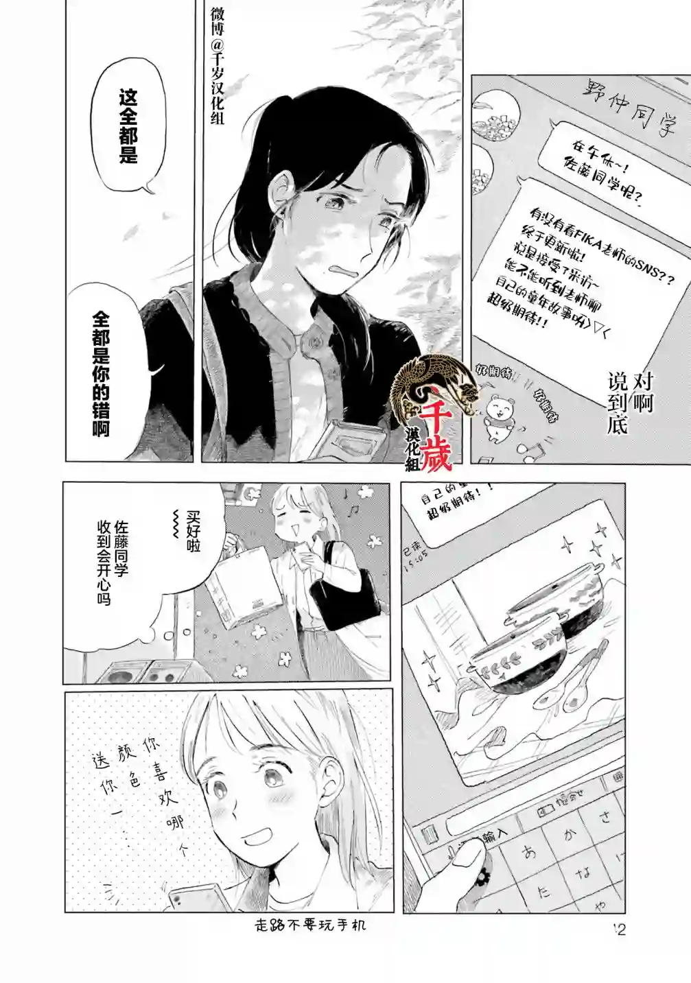 阪急时光机第02话