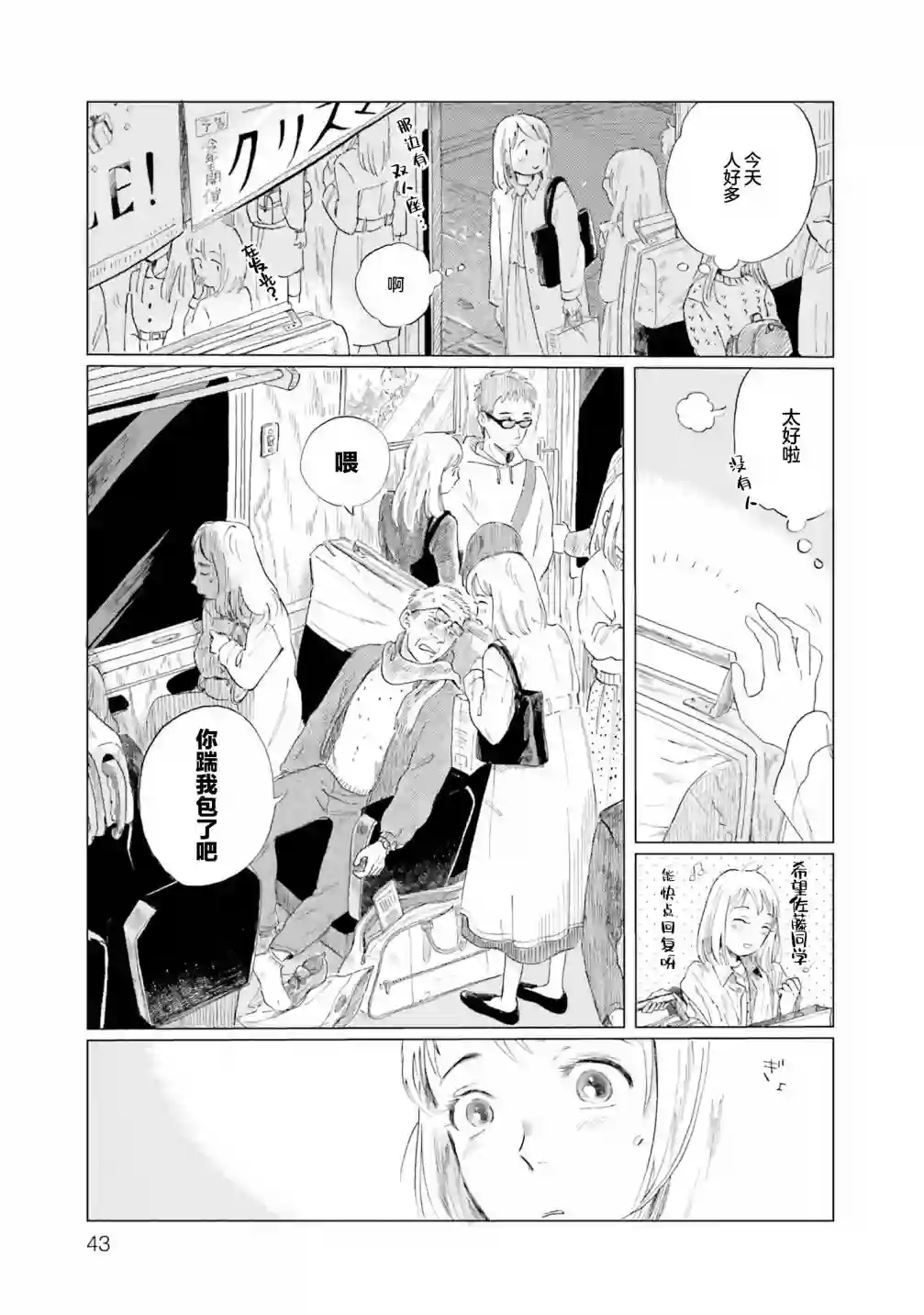 阪急时光机第02话