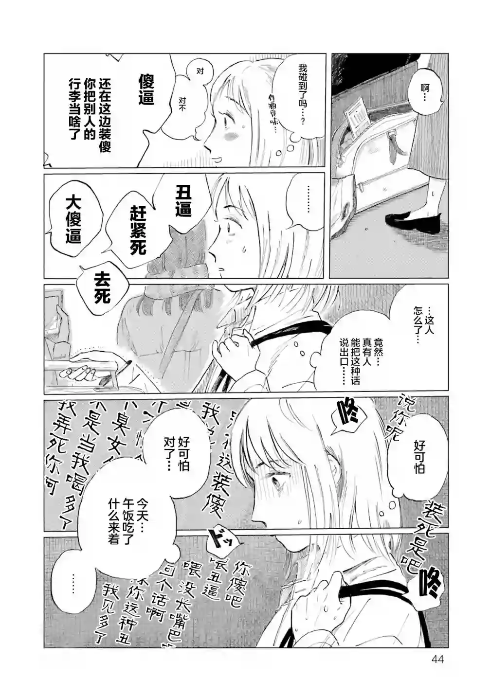 阪急时光机第02话