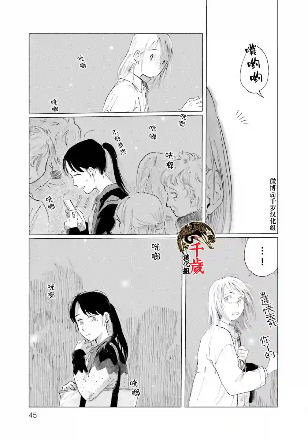 阪急时光机第02话