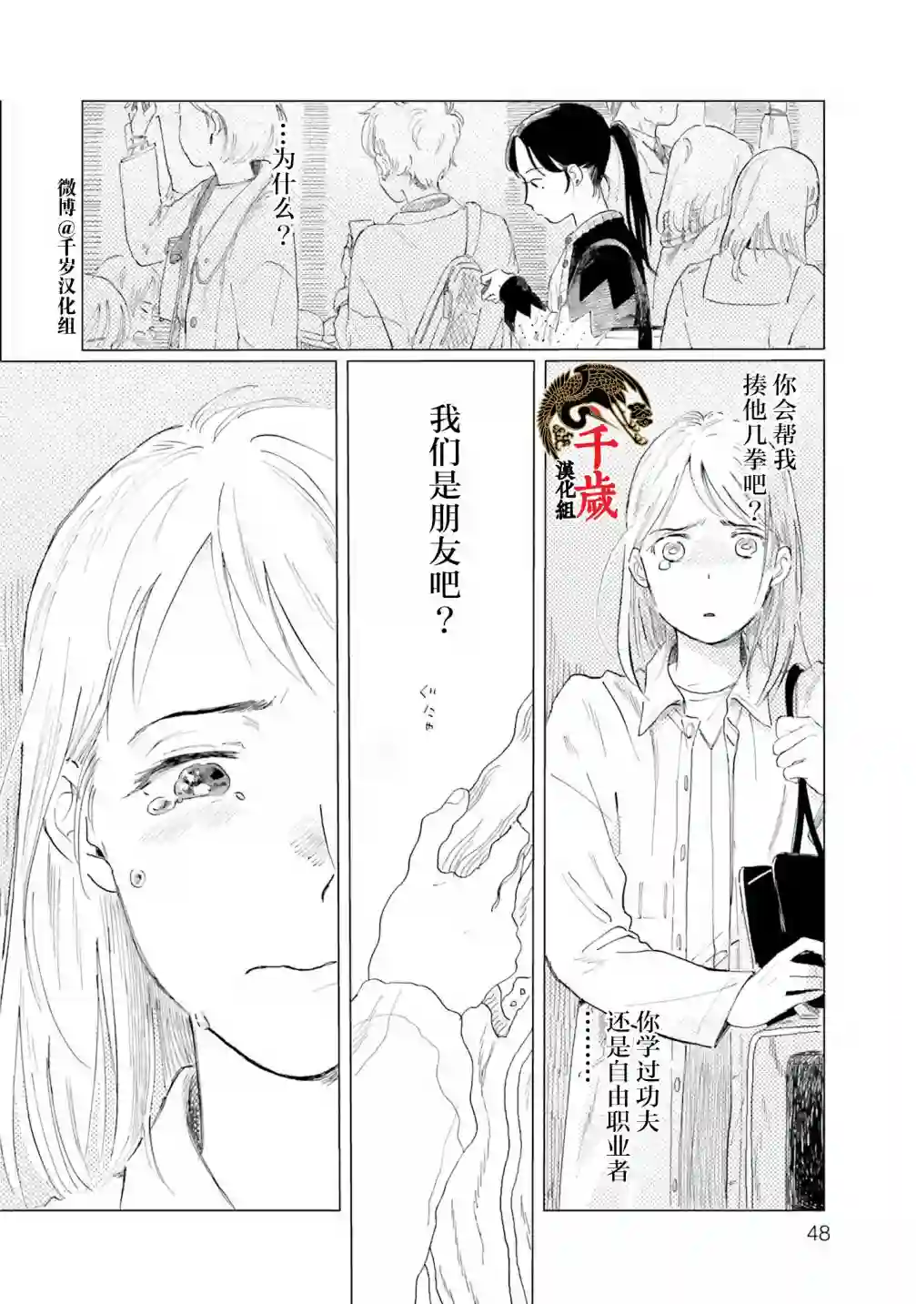 阪急时光机第02话