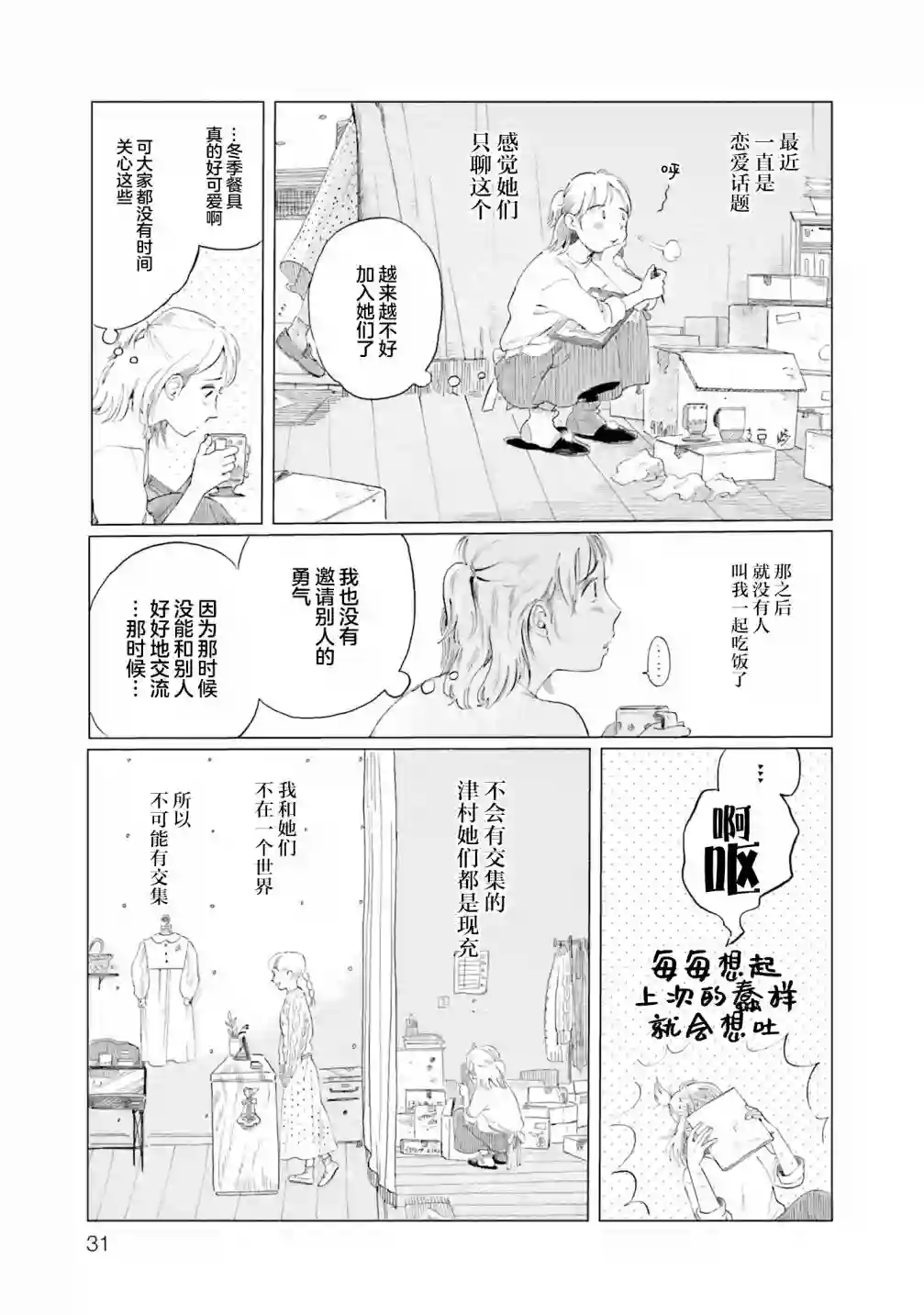 阪急时光机第02话