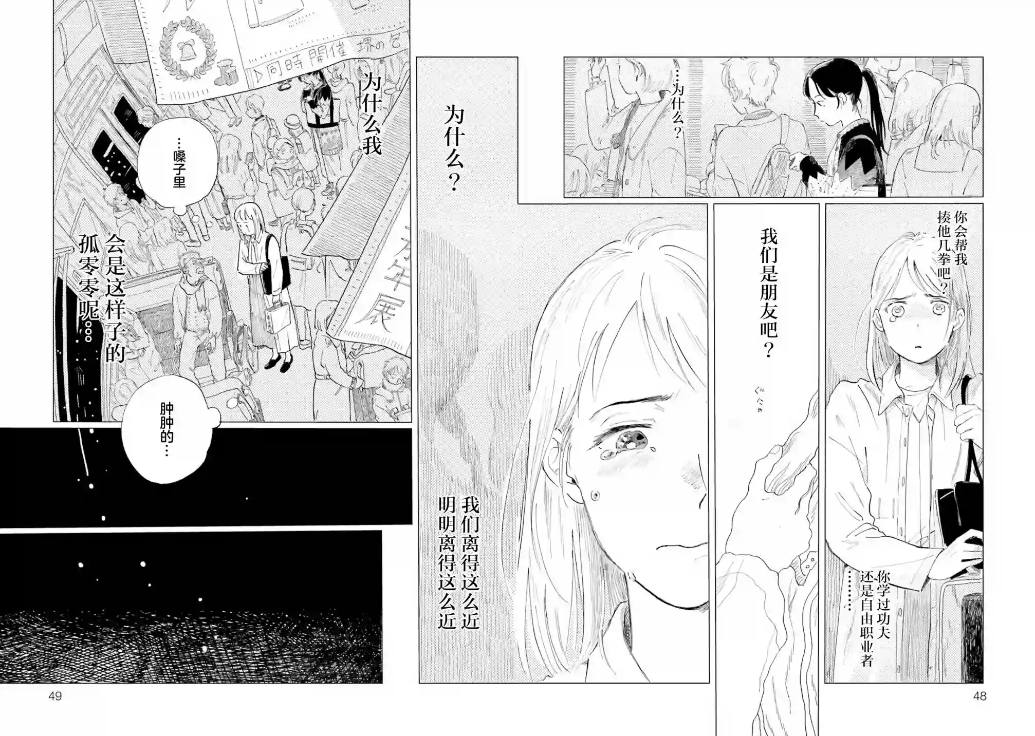 阪急时光机第02话