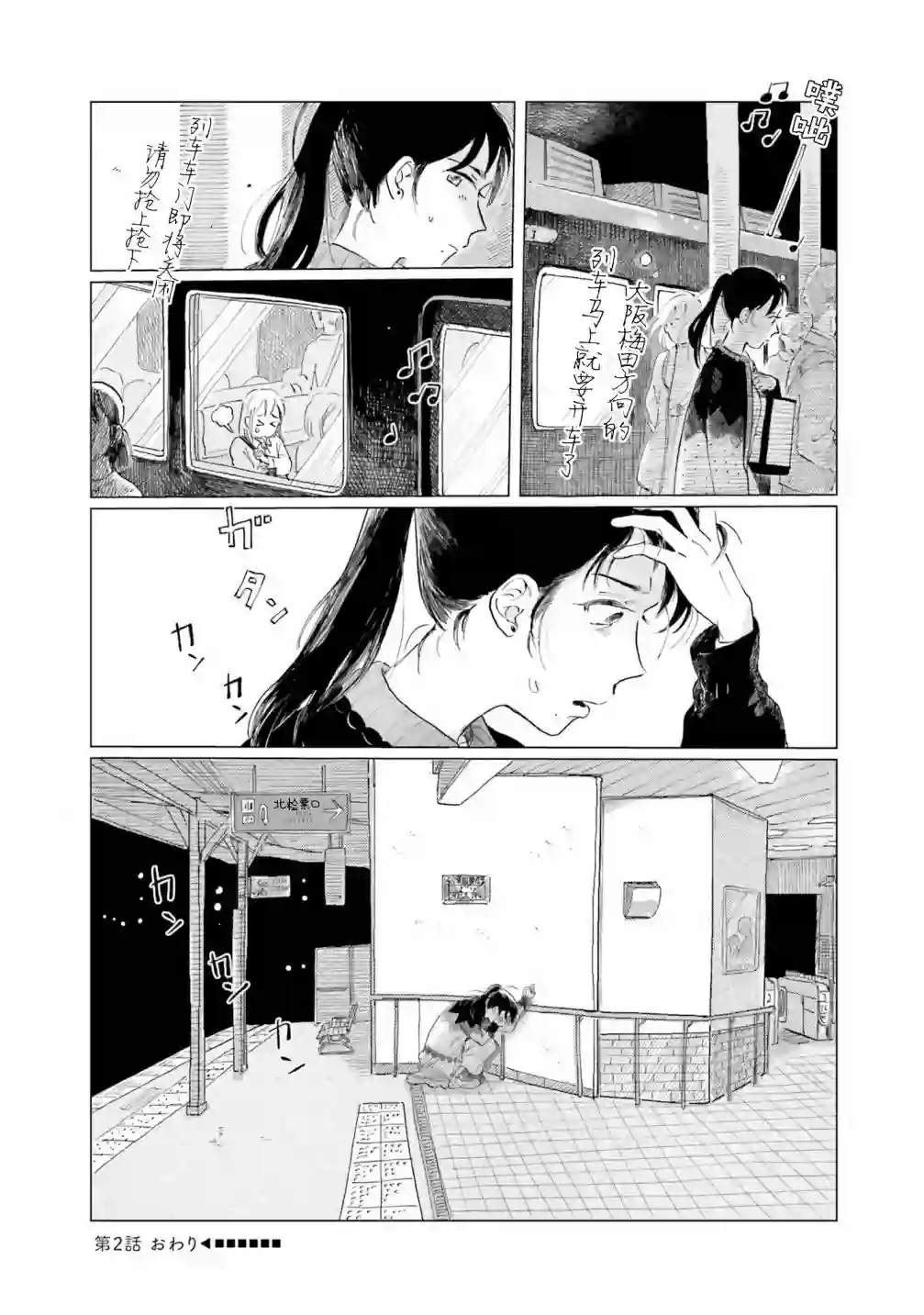 阪急时光机第02话