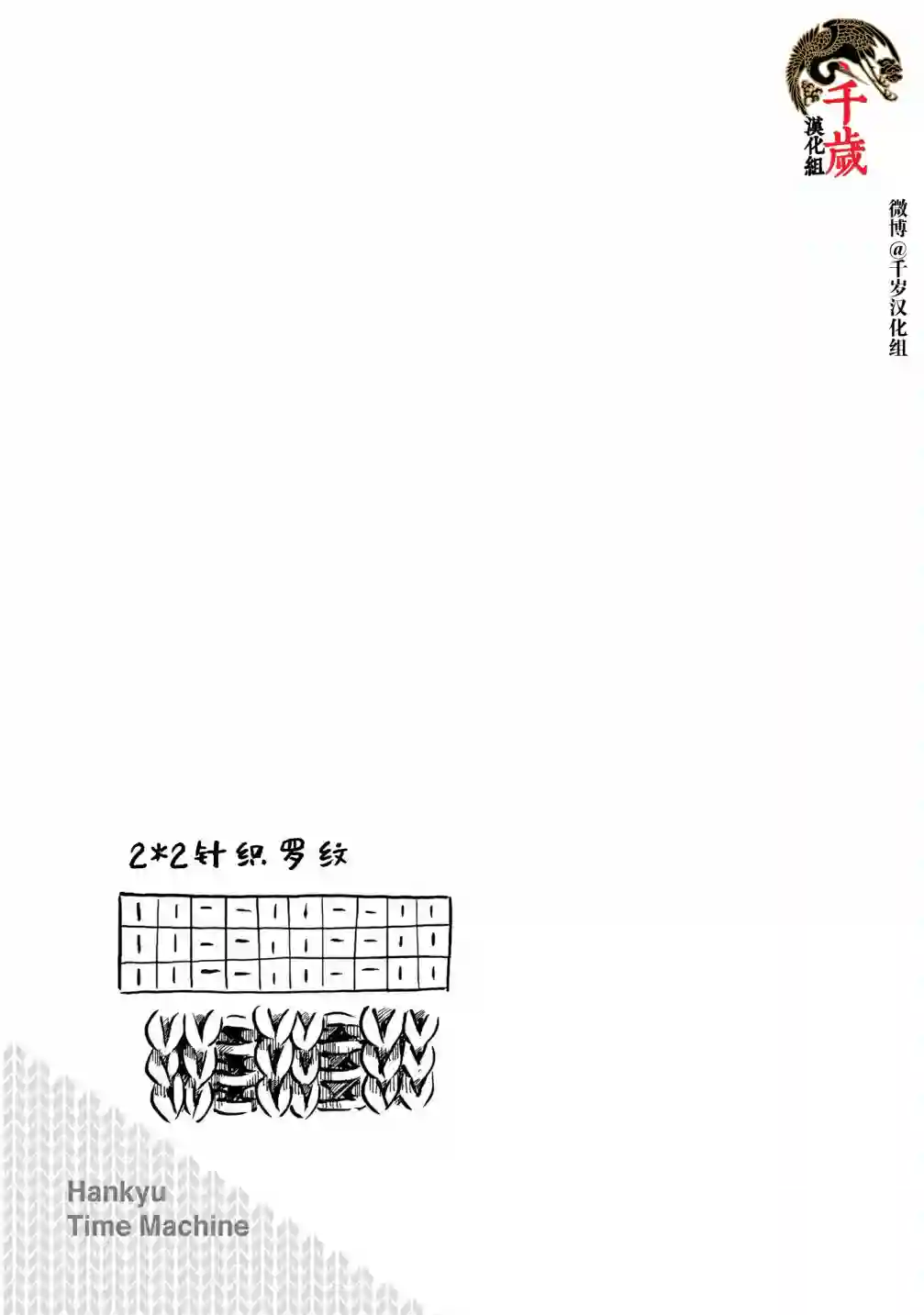 阪急时光机第02话