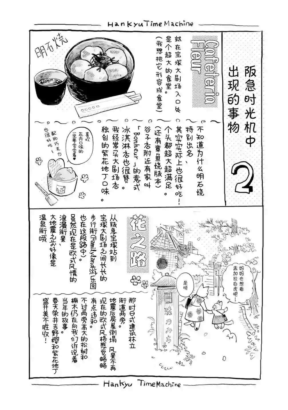 阪急时光机第02话