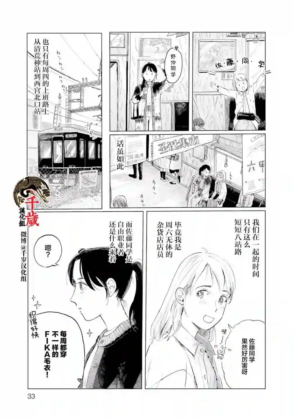 阪急时光机第02话