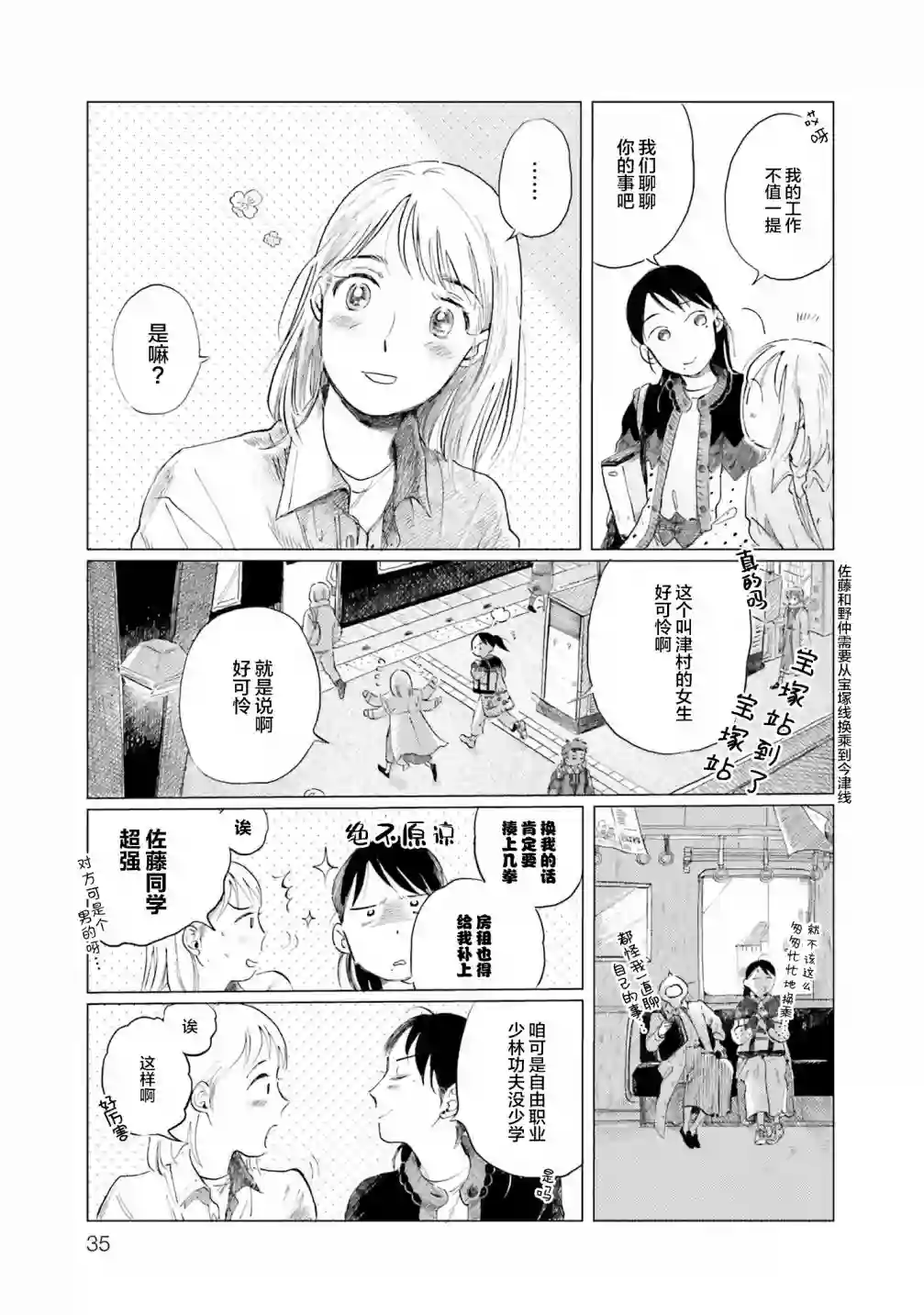 阪急时光机第02话