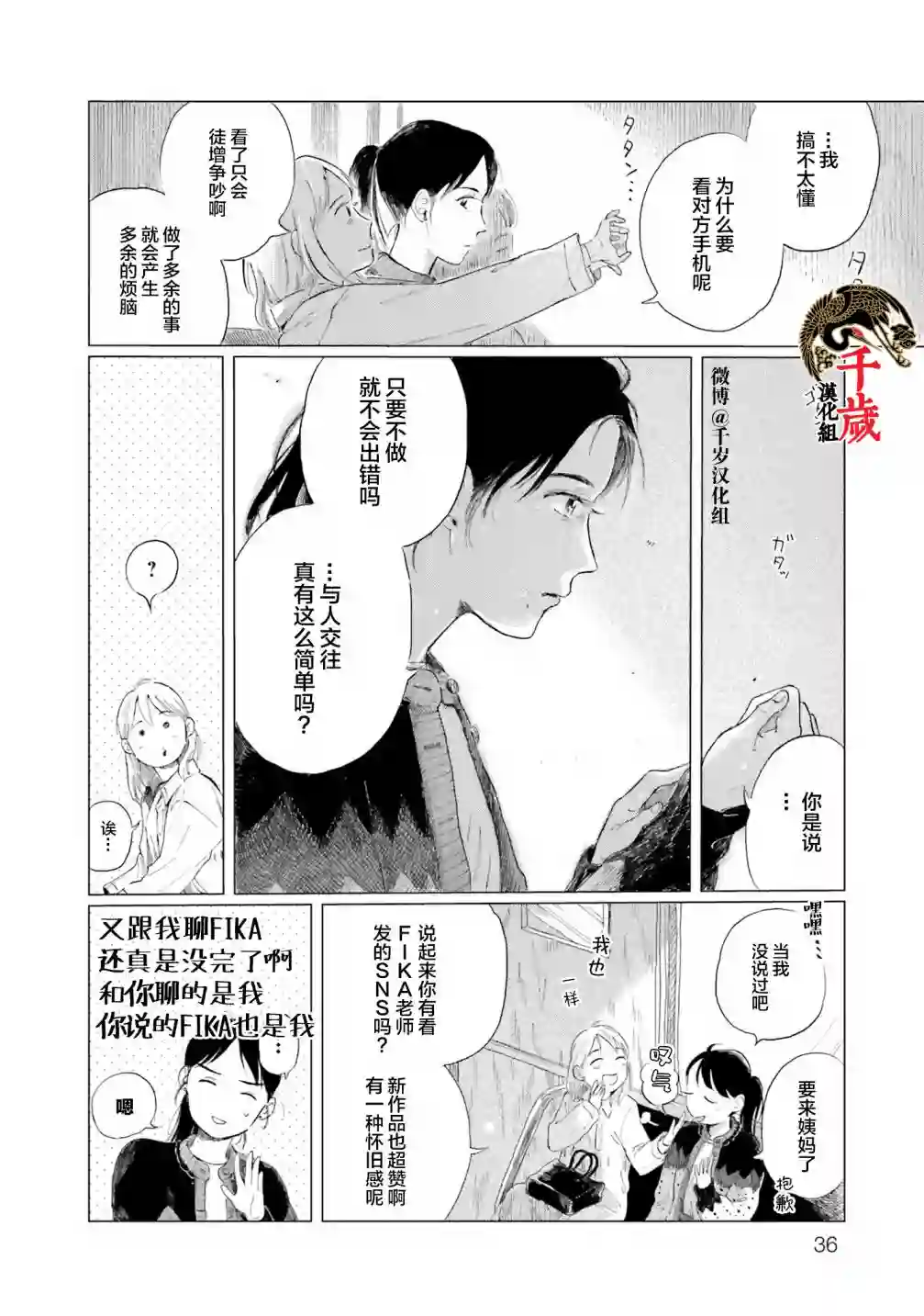 阪急时光机第02话