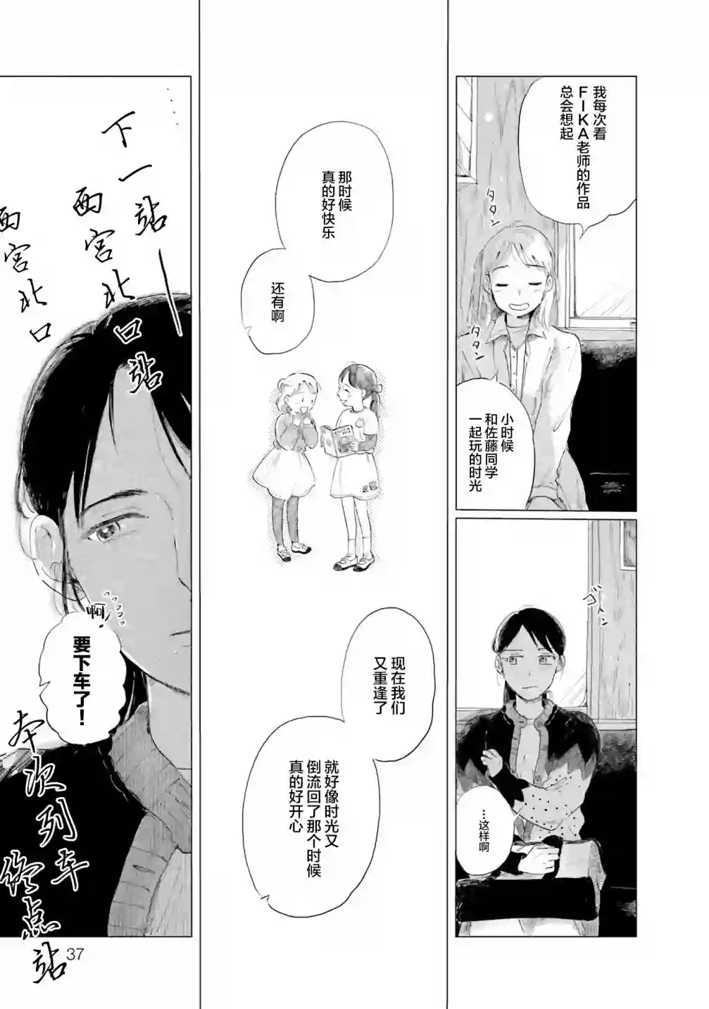 阪急时光机第02话