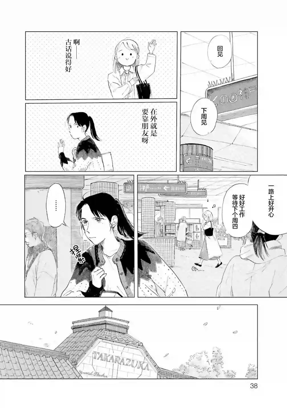 阪急时光机第02话