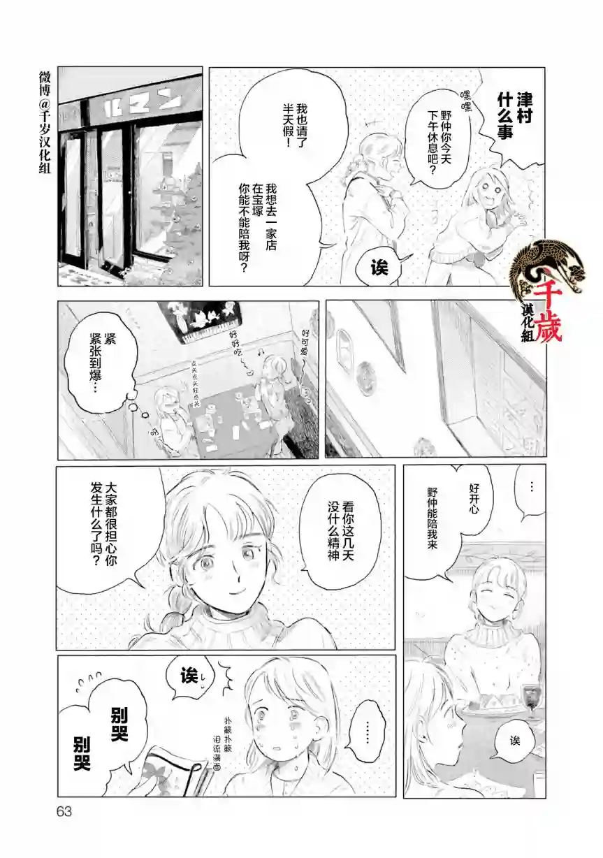 阪急时光机第03话