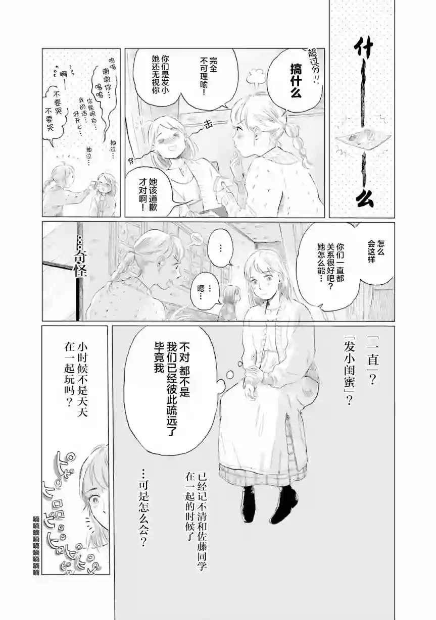 阪急时光机第03话
