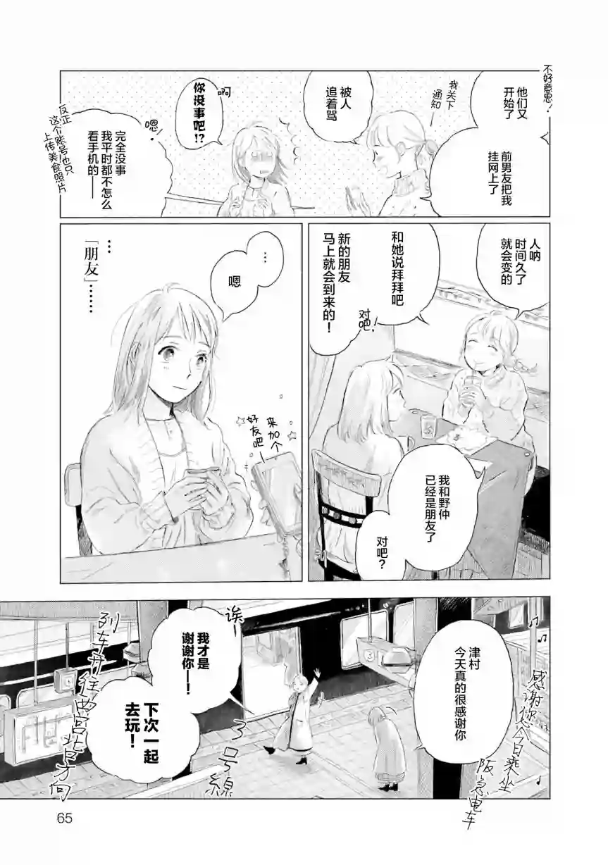 阪急时光机第03话
