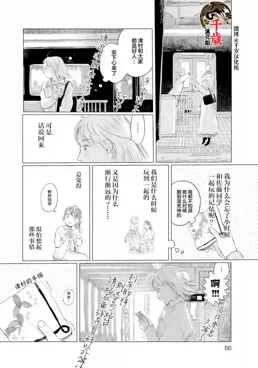 阪急时光机第03话