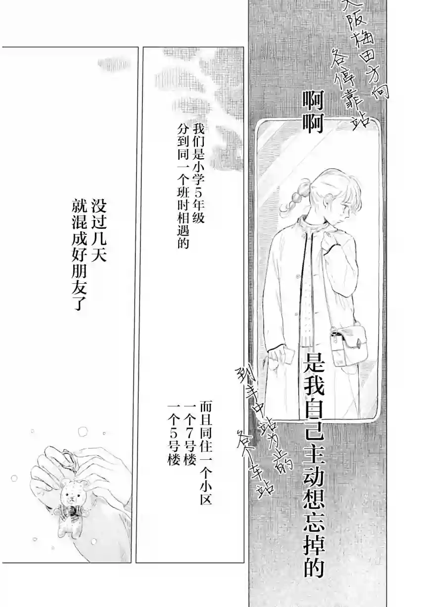 阪急时光机第03话