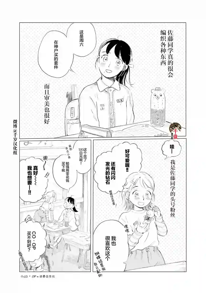 阪急时光机第03话