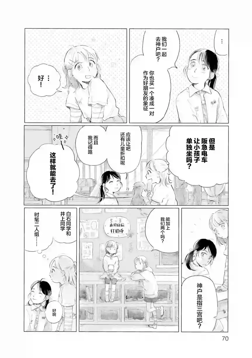 阪急时光机第03话