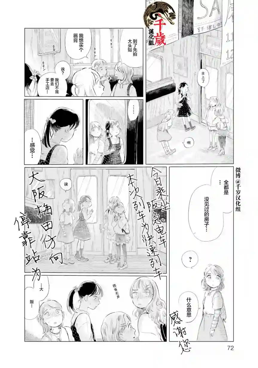 阪急时光机第03话