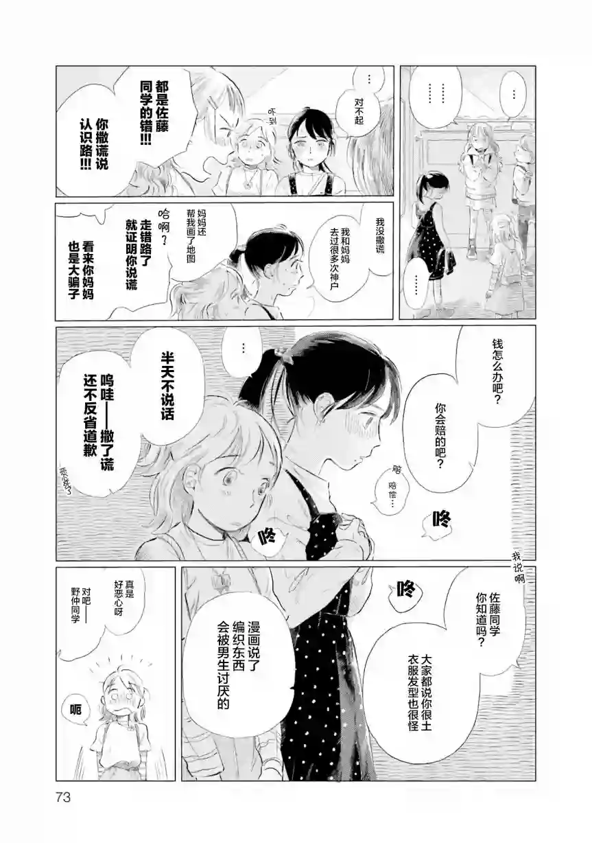 阪急时光机第03话