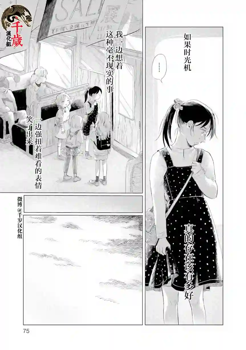 阪急时光机第03话