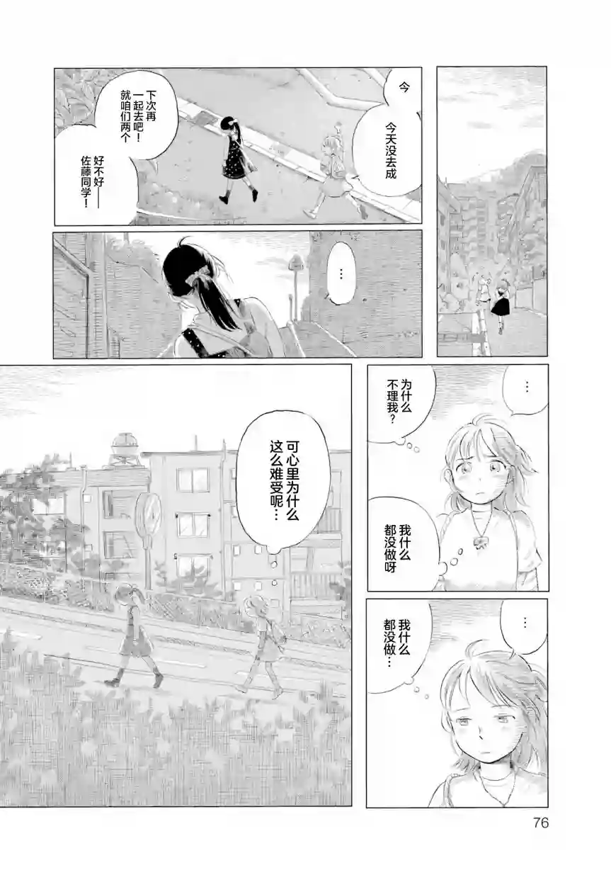阪急时光机第03话