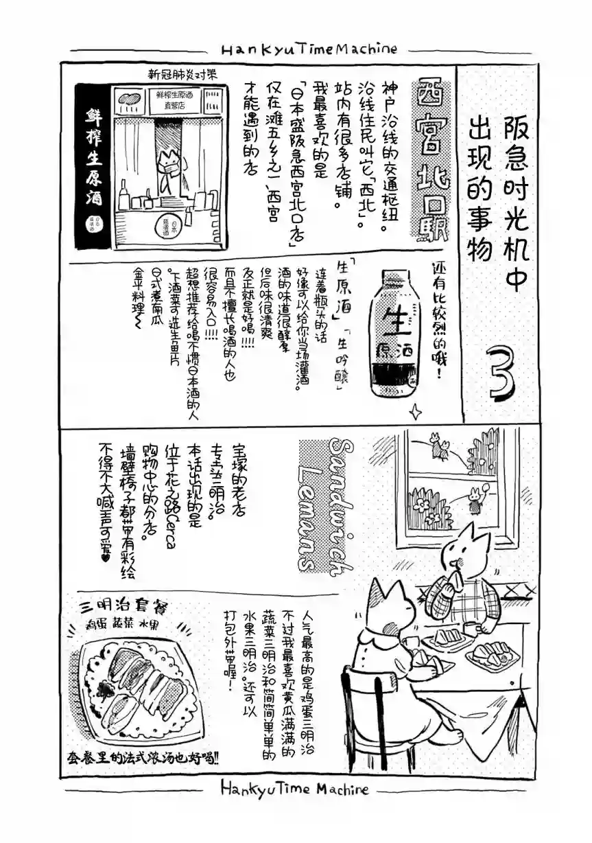 阪急时光机第03话