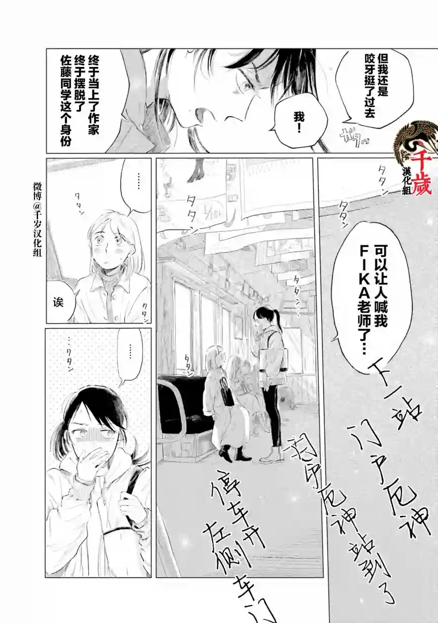阪急时光机第03话