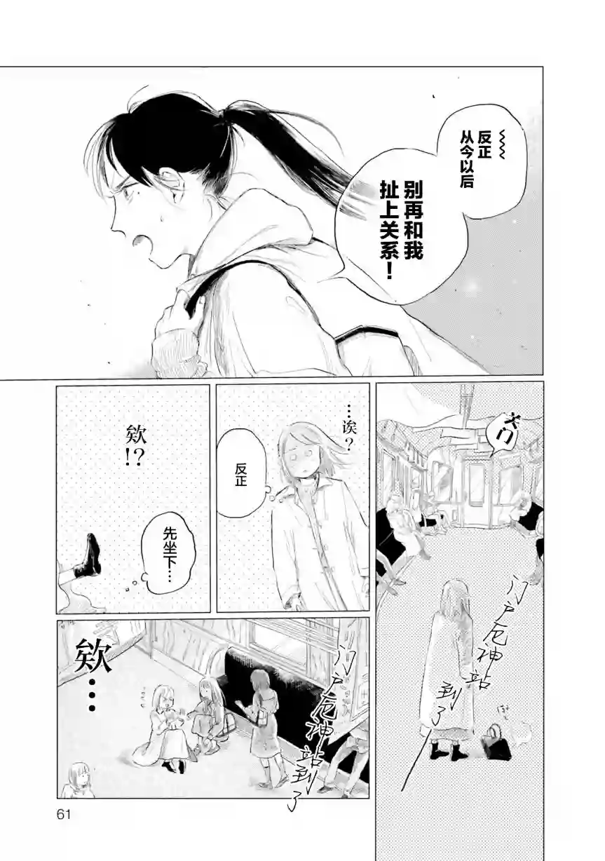阪急时光机第03话