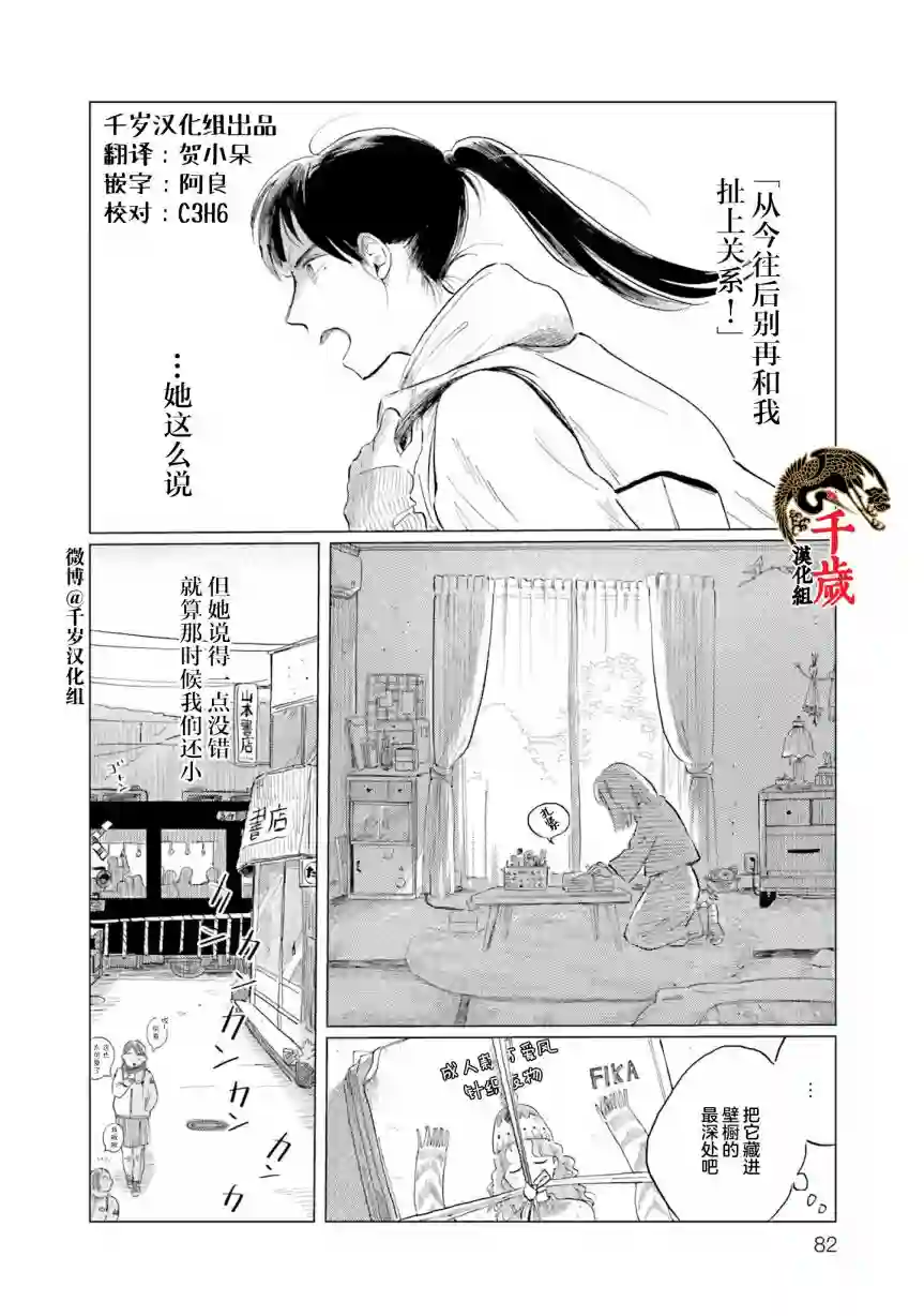 阪急时光机第04话