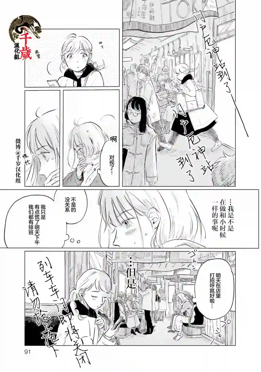 阪急时光机第04话
