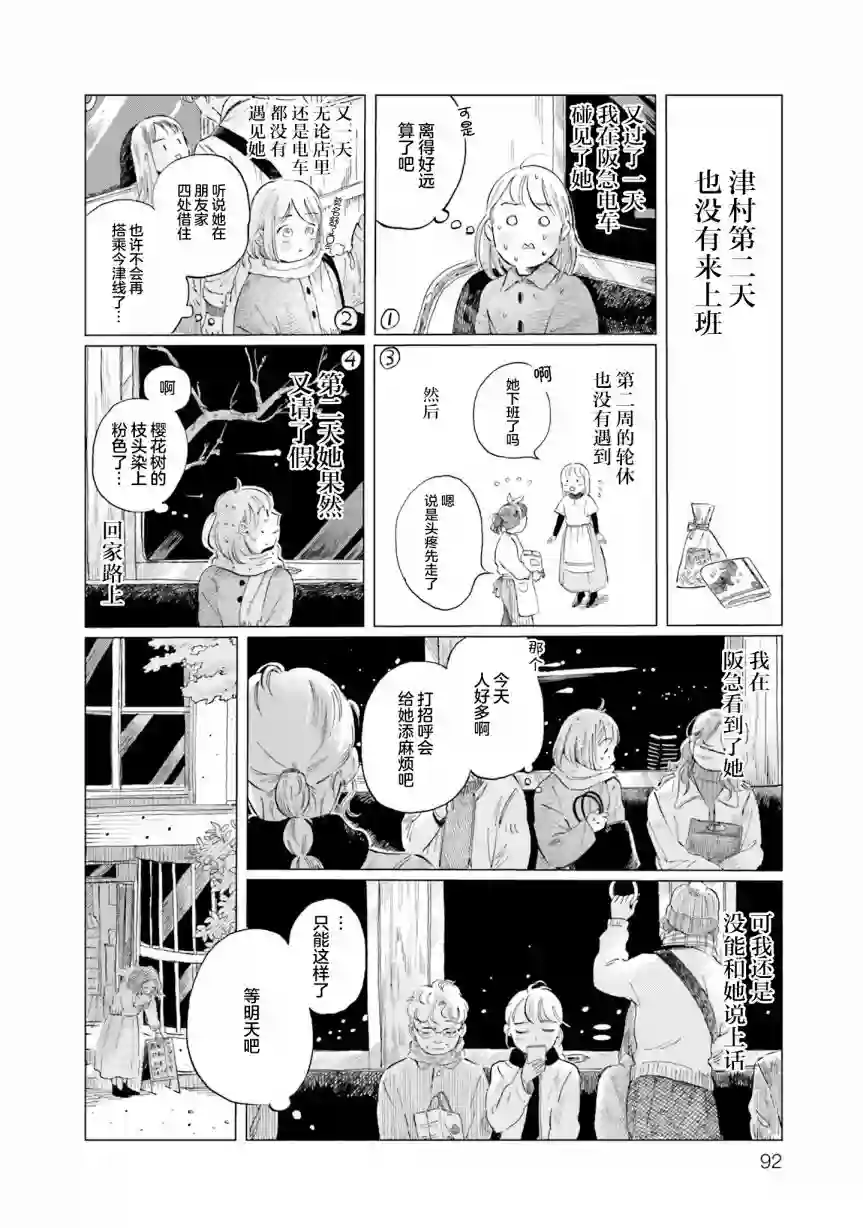 阪急时光机第04话