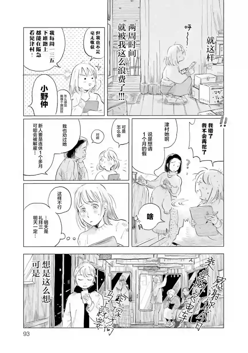 阪急时光机第04话