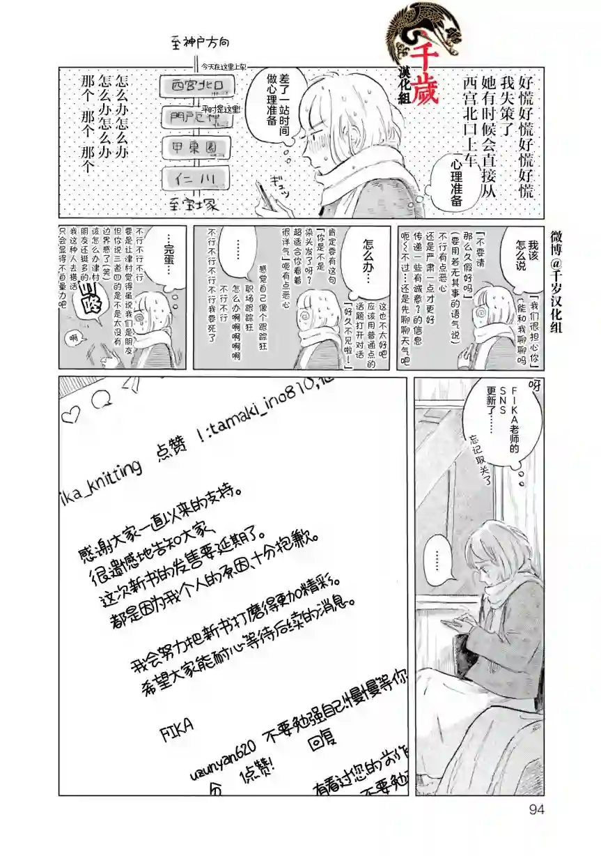 阪急时光机第04话
