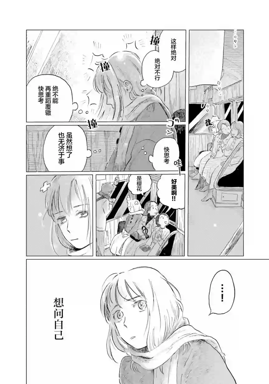阪急时光机第04话
