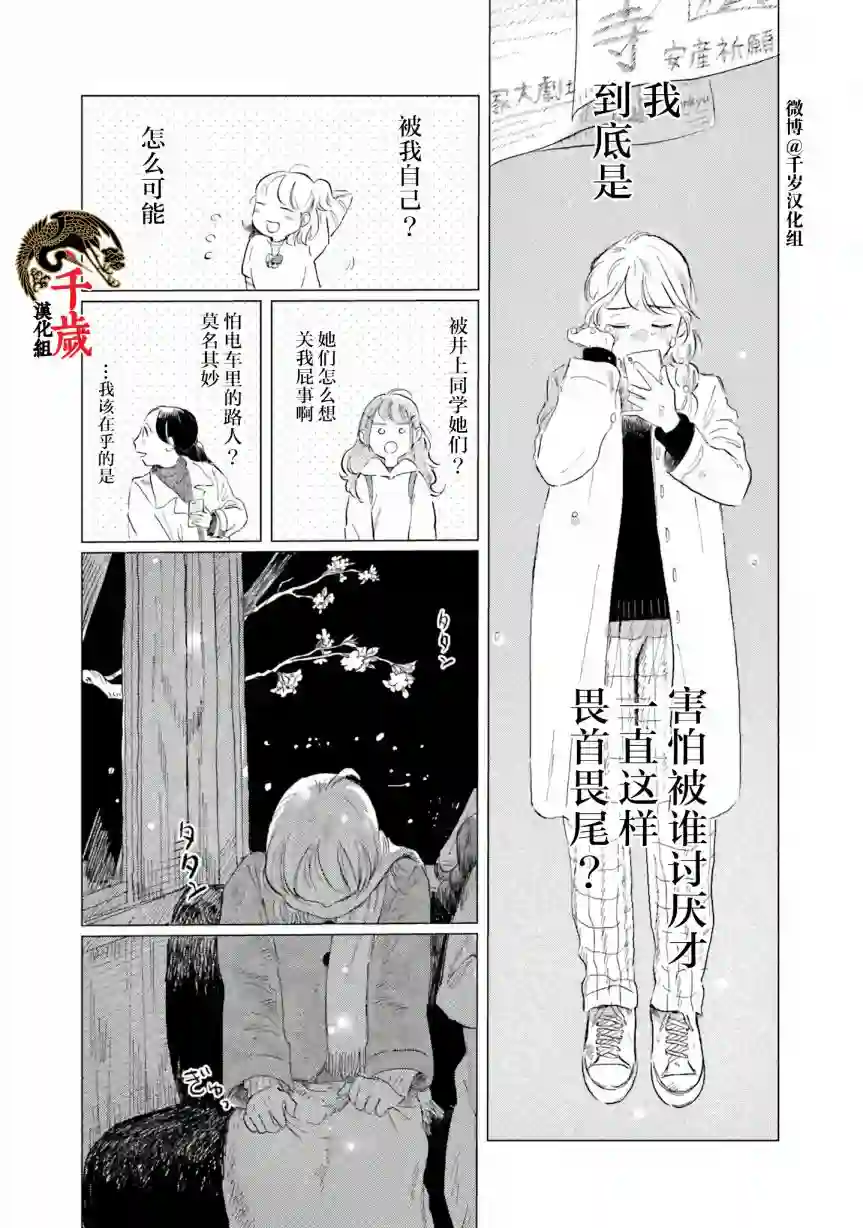 阪急时光机第04话