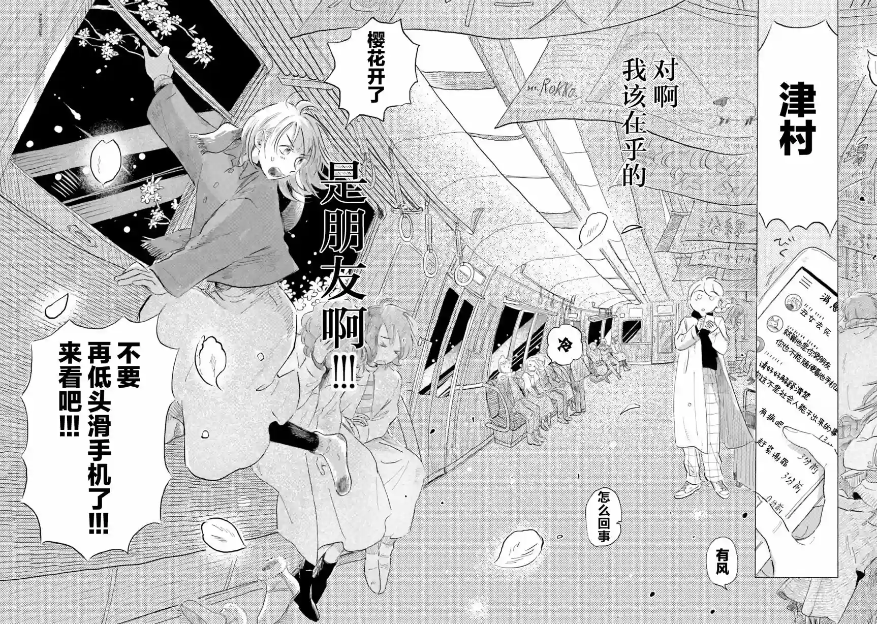 阪急时光机第04话