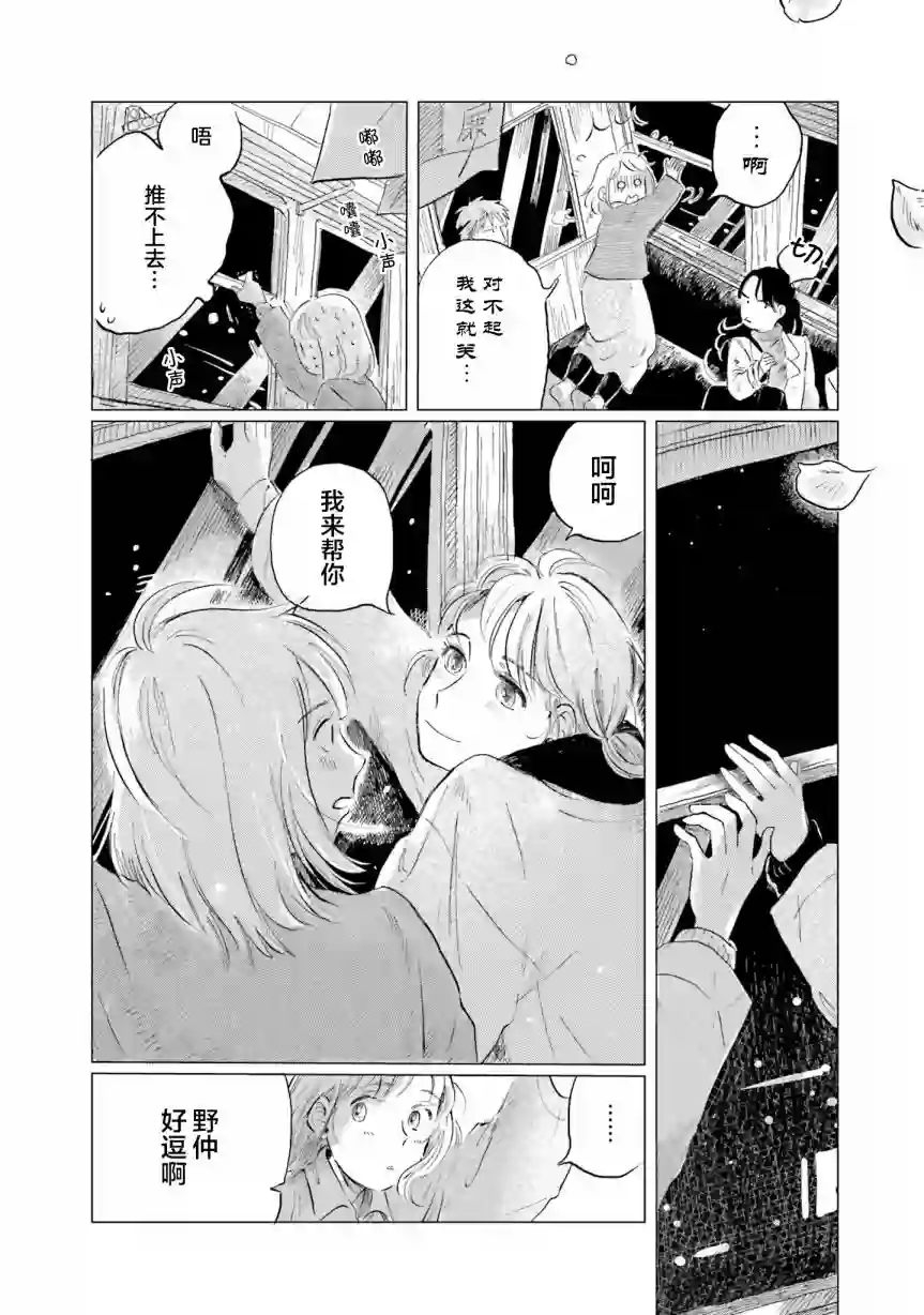 阪急时光机第04话