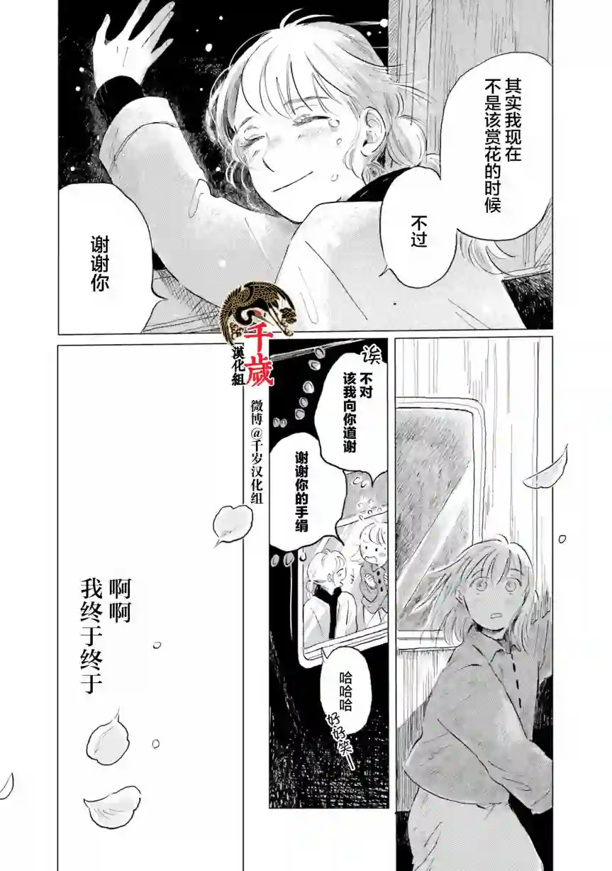 阪急时光机第04话