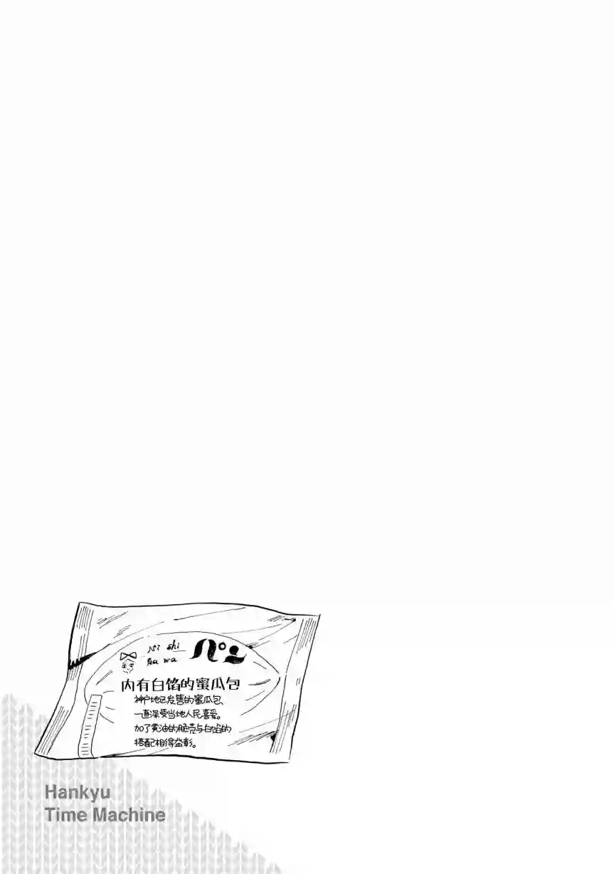 阪急时光机第04话